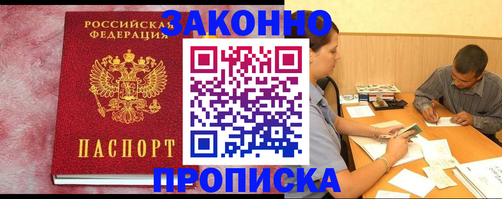 прописка гарантия в Ефремове