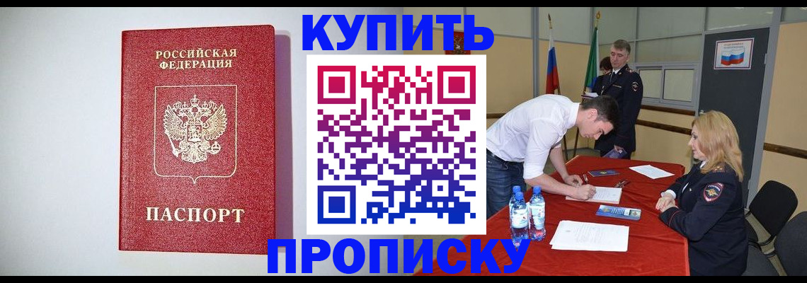 прописка ребенка в Ефремове