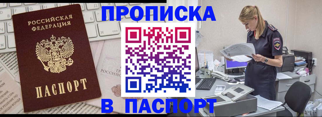 прописка паспорт в Ефремове