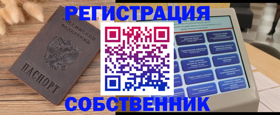 прописка в квартире в Ефремове